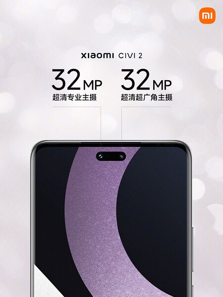 Разрешение фронтальной камеры смартфона Xiaomi Civi 2