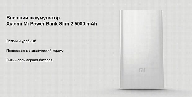Внешний аккумулятор Xiaomi Mi Power Bank Slim 2 5000 mAh (Silver/Серебристый) - 6